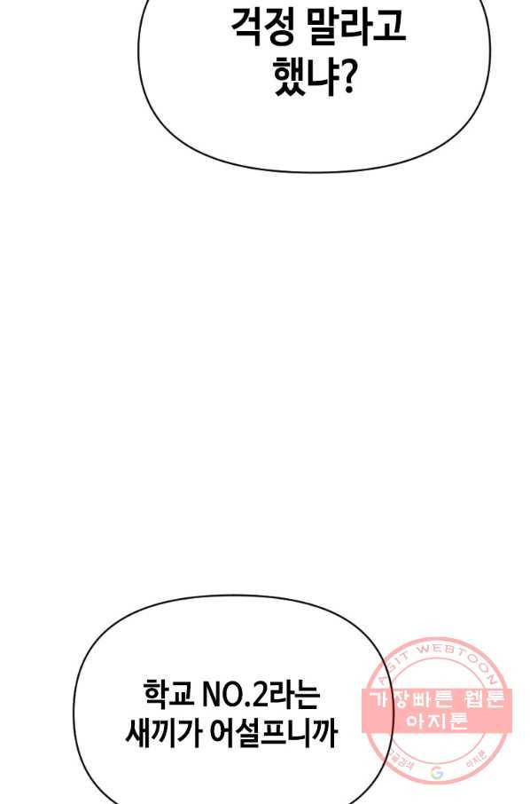 스위치(카카오) 6화 126