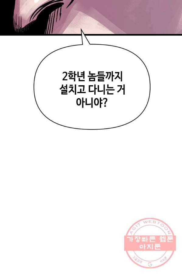 스위치(카카오) 6화 128