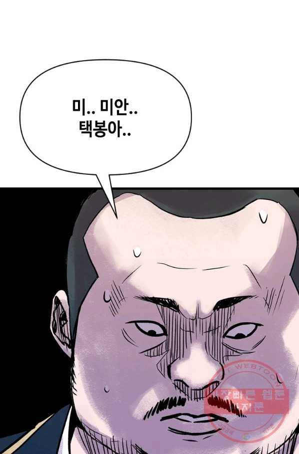 스위치(카카오) 6화 129