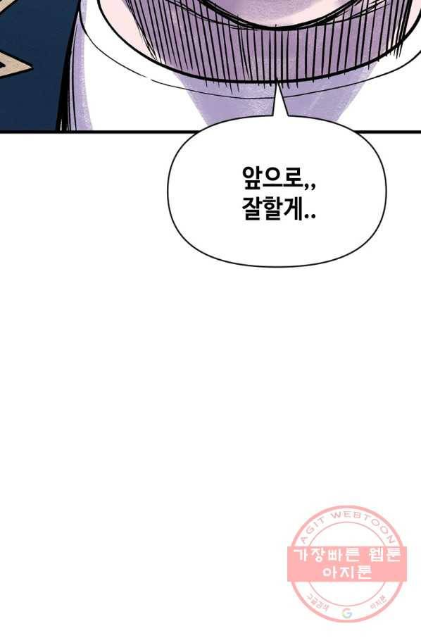 스위치(카카오) 6화 130