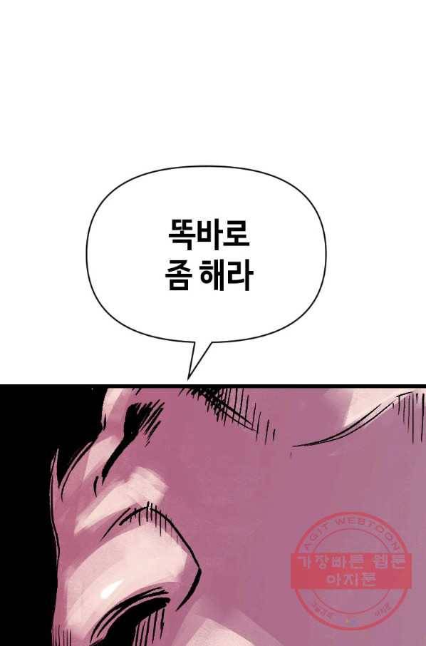 스위치(카카오) 6화 131