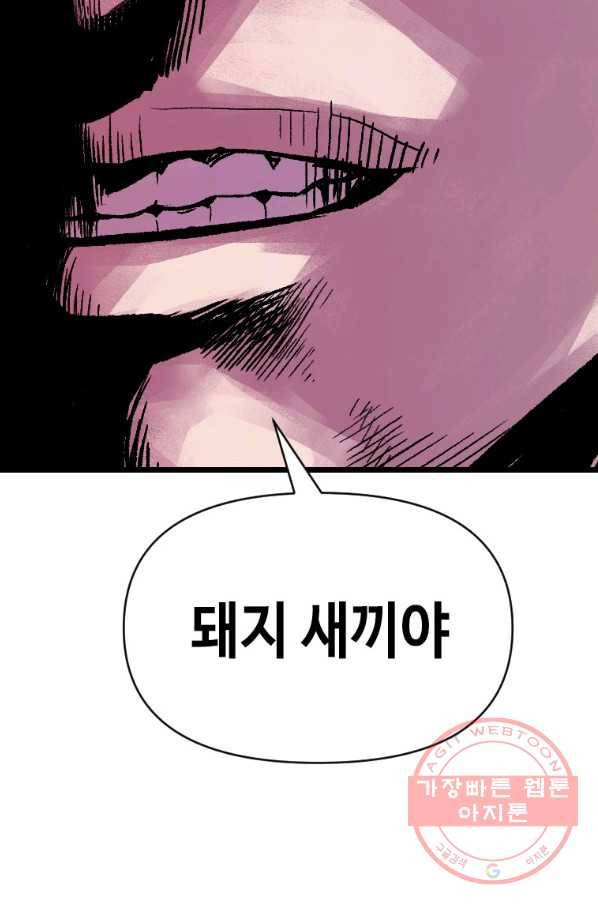스위치(카카오) 6화 132