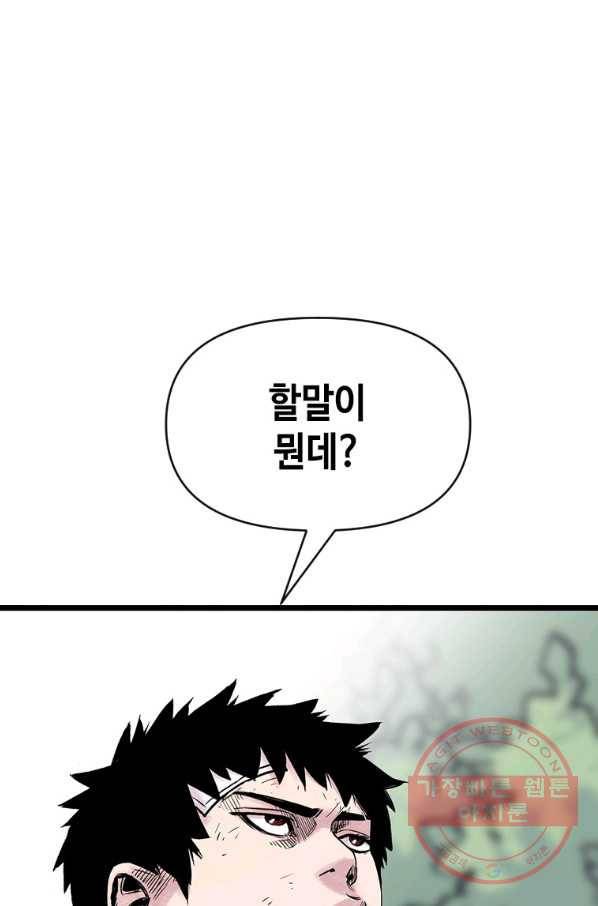스위치(카카오) 6화 142