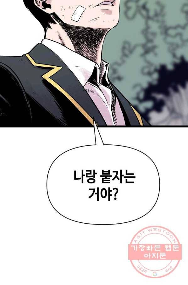 스위치(카카오) 6화 143