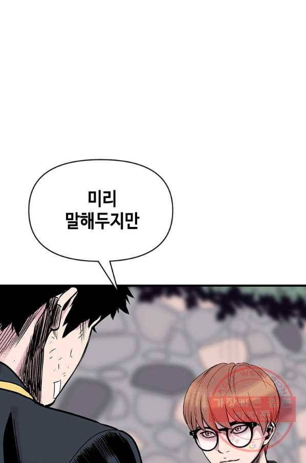 스위치(카카오) 6화 144