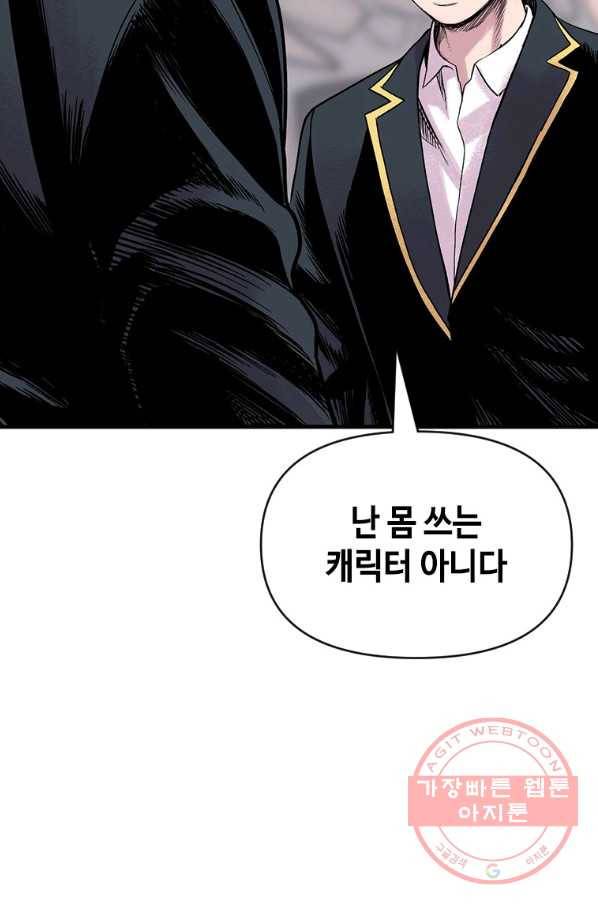스위치(카카오) 6화 145