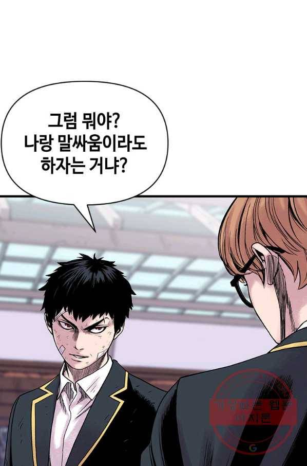 스위치(카카오) 6화 146