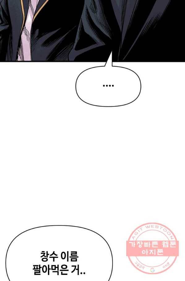 스위치(카카오) 6화 147