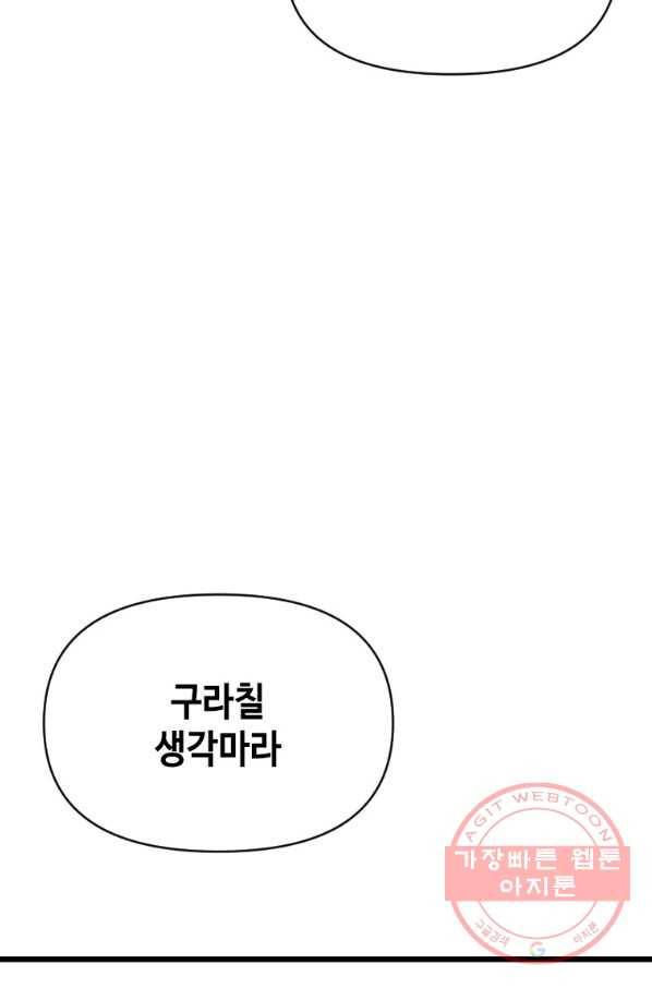 스위치(카카오) 6화 149