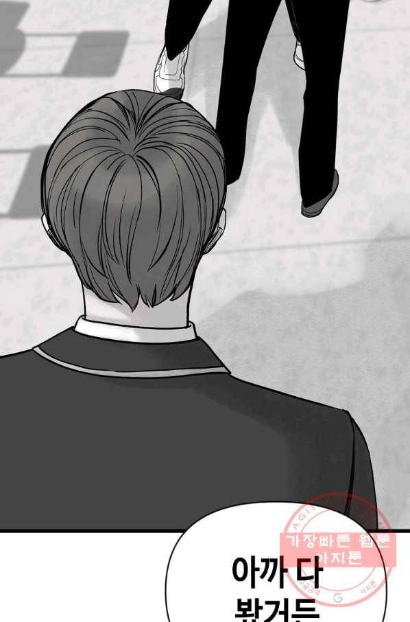스위치(카카오) 6화 151