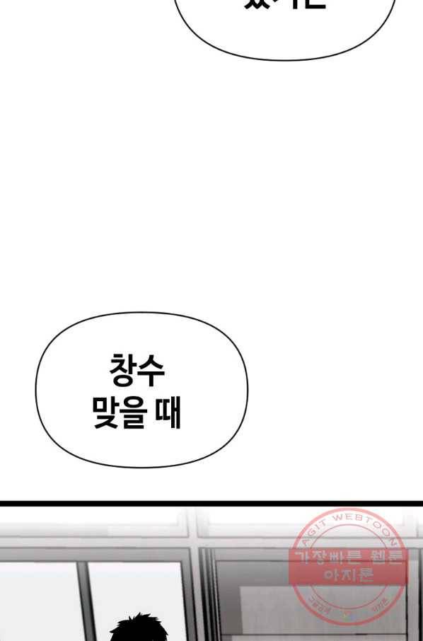 스위치(카카오) 6화 152
