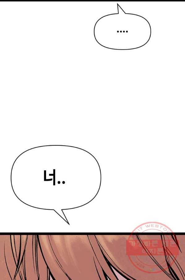 스위치(카카오) 6화 155