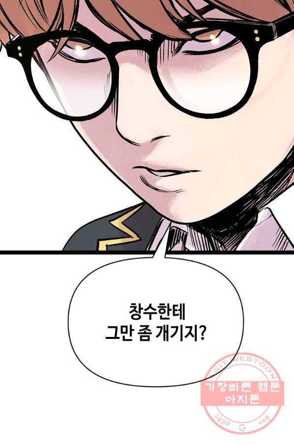 스위치(카카오) 6화 156