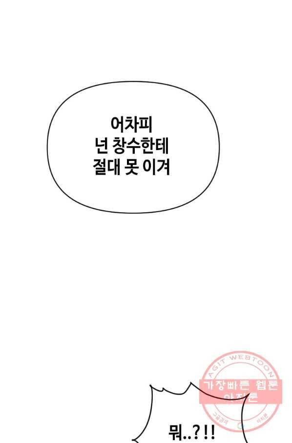 스위치(카카오) 6화 157