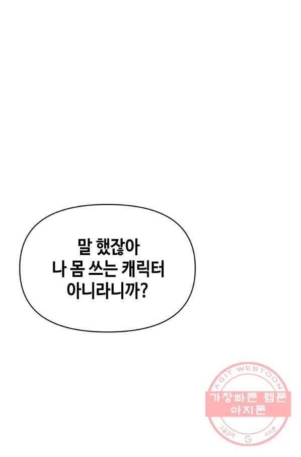 스위치(카카오) 6화 165
