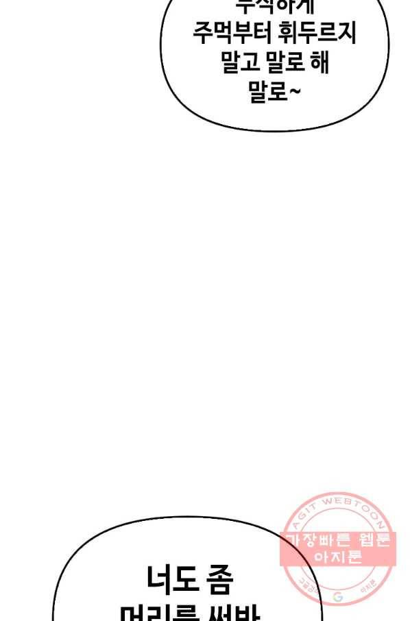 스위치(카카오) 6화 167