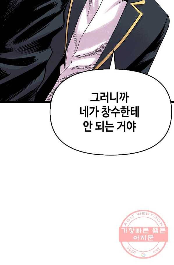 스위치(카카오) 6화 169