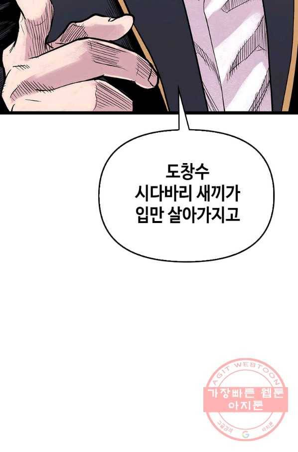 스위치(카카오) 6화 171