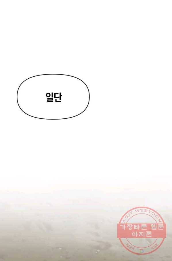 스위치(카카오) 6화 187