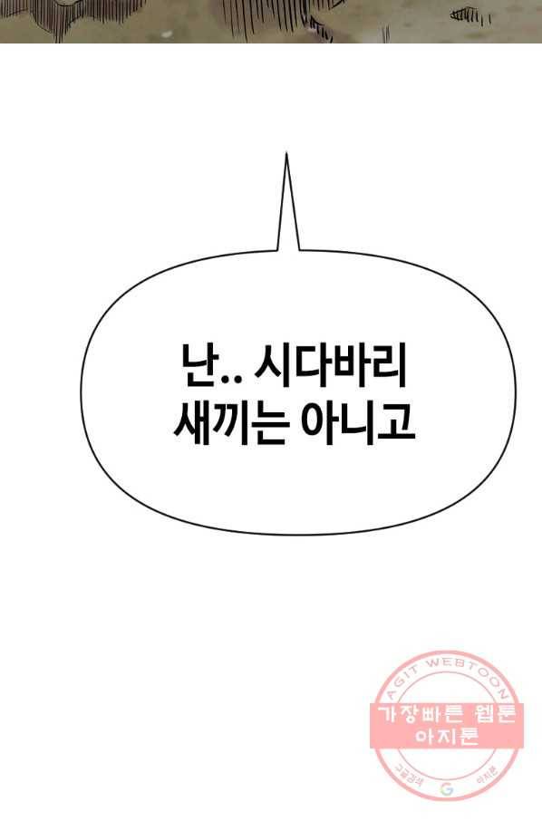스위치(카카오) 6화 190