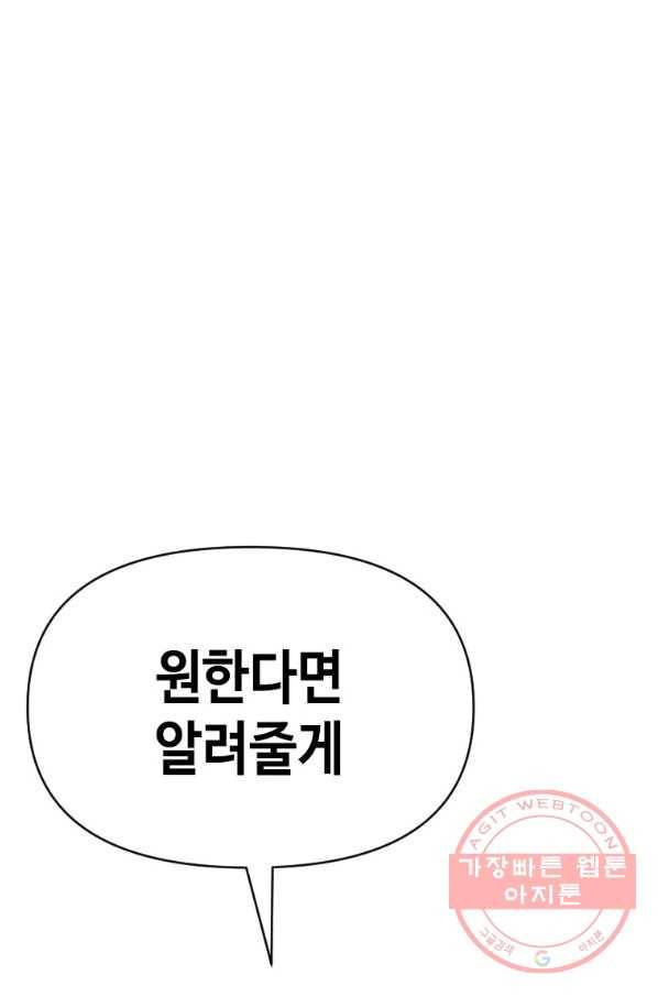 스위치(카카오) 6화 191