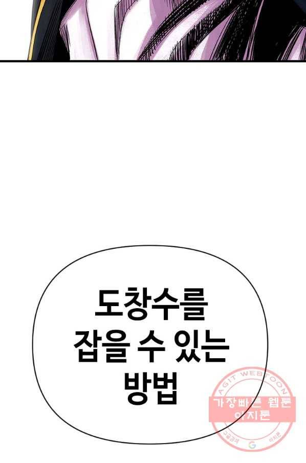 스위치(카카오) 6화 193