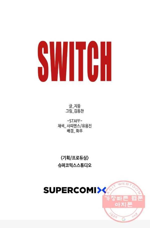스위치(카카오) 6화 196
