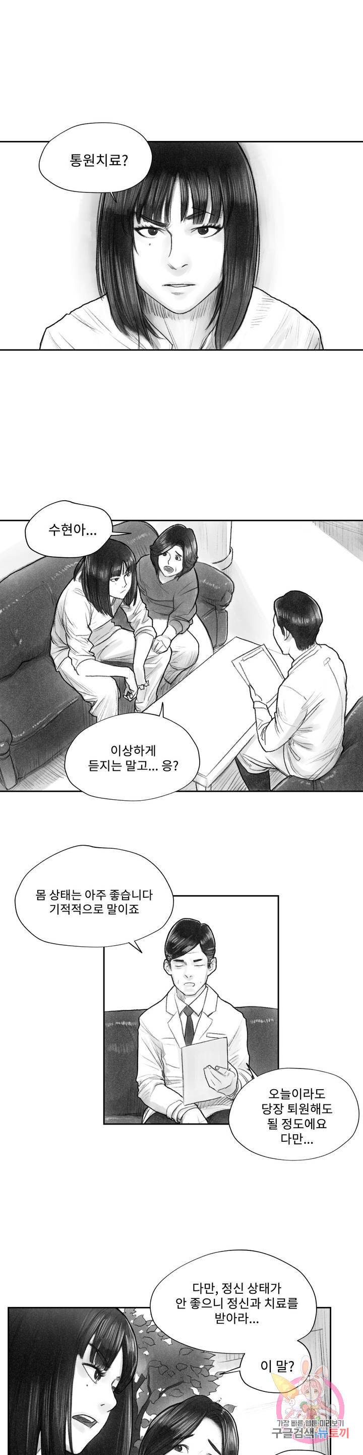 날개 부러진 새의 노래 2화 1