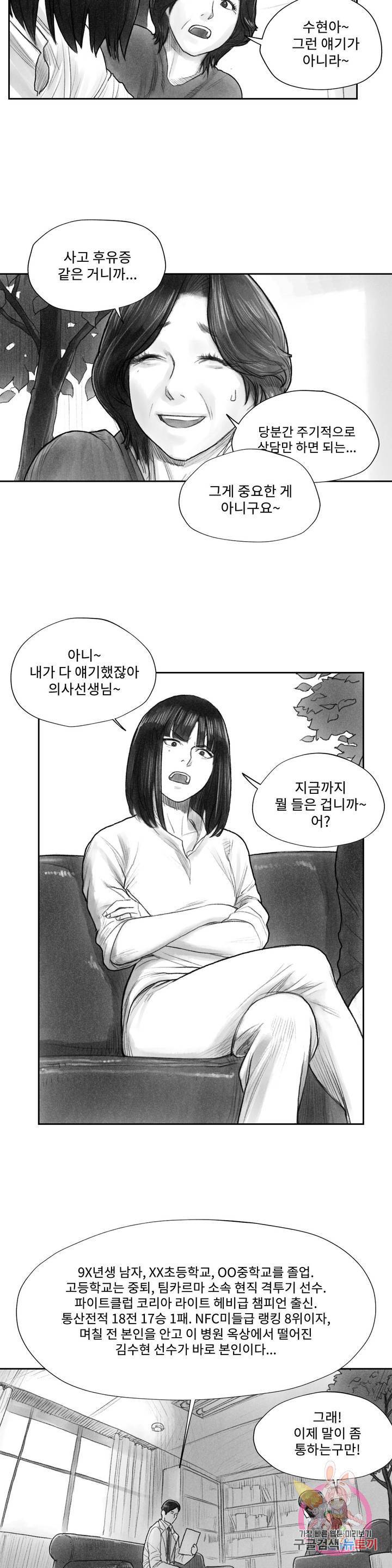 날개 부러진 새의 노래 2화 2