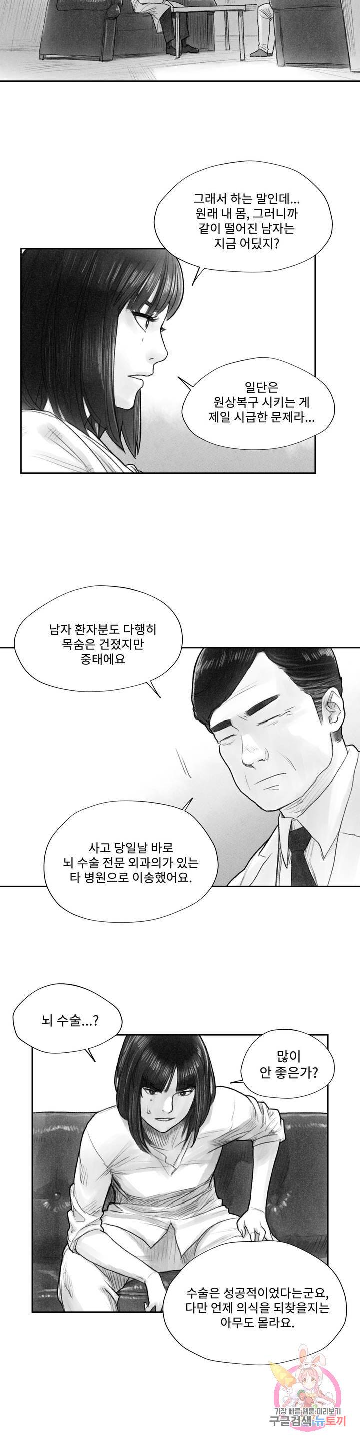 날개 부러진 새의 노래 2화 3