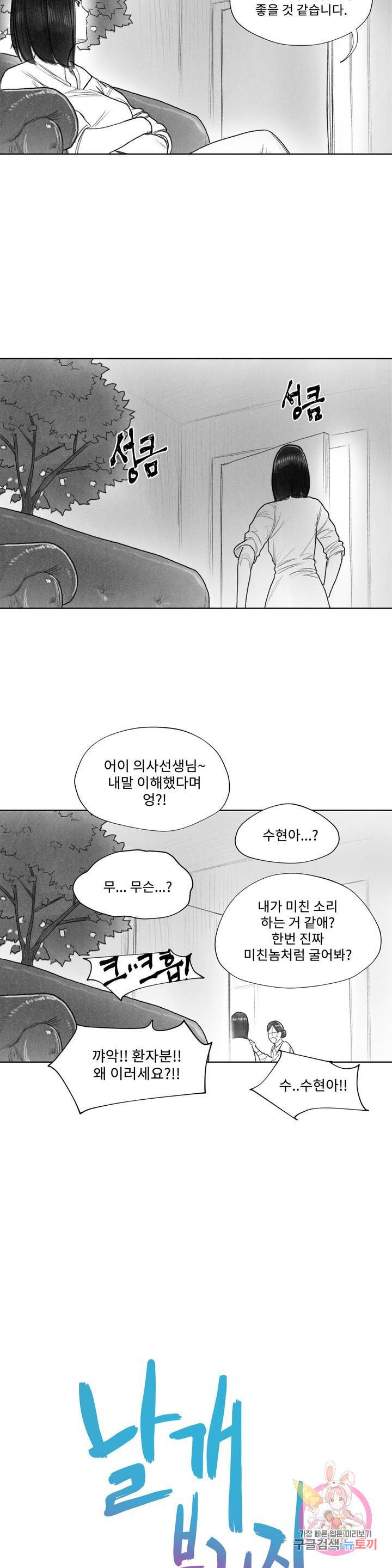 날개 부러진 새의 노래 2화 7