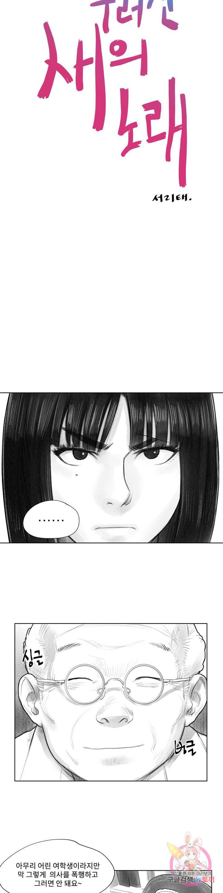 날개 부러진 새의 노래 2화 8