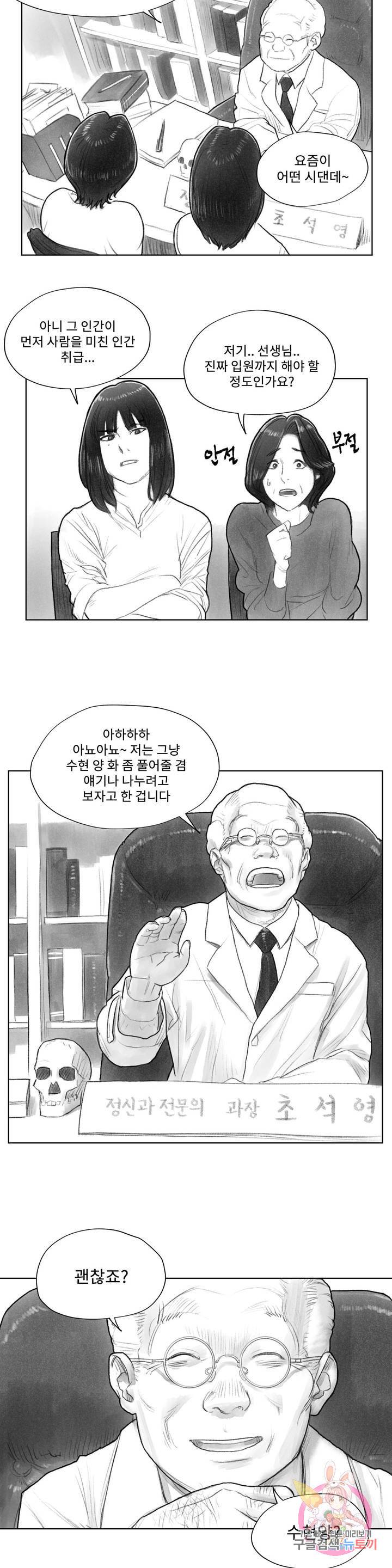 날개 부러진 새의 노래 2화 9