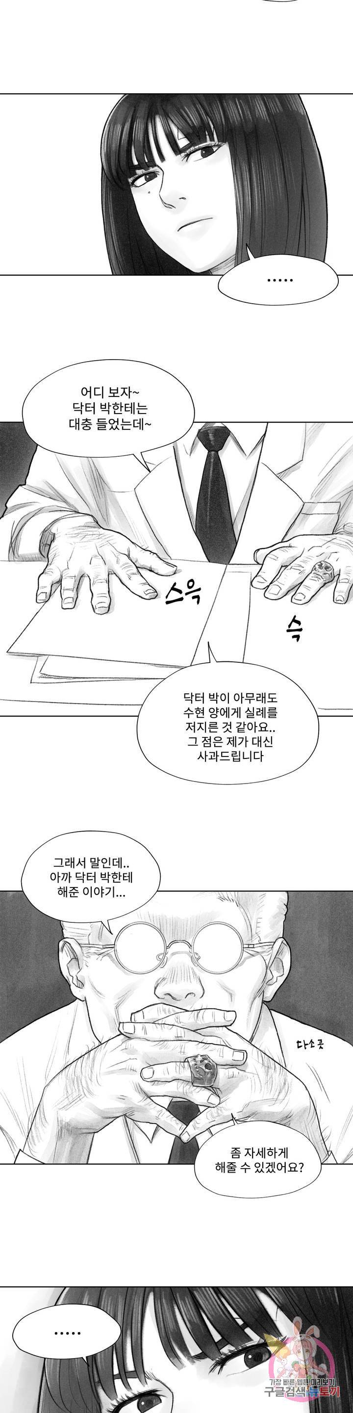 날개 부러진 새의 노래 2화 10