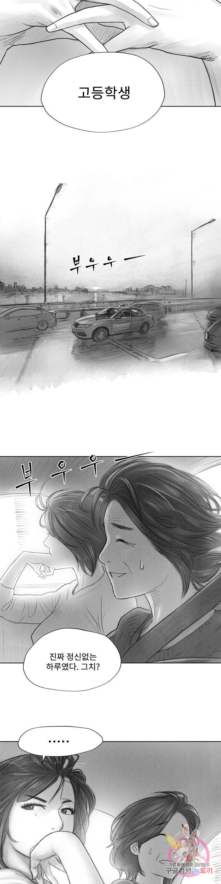 날개 부러진 새의 노래 2화 14