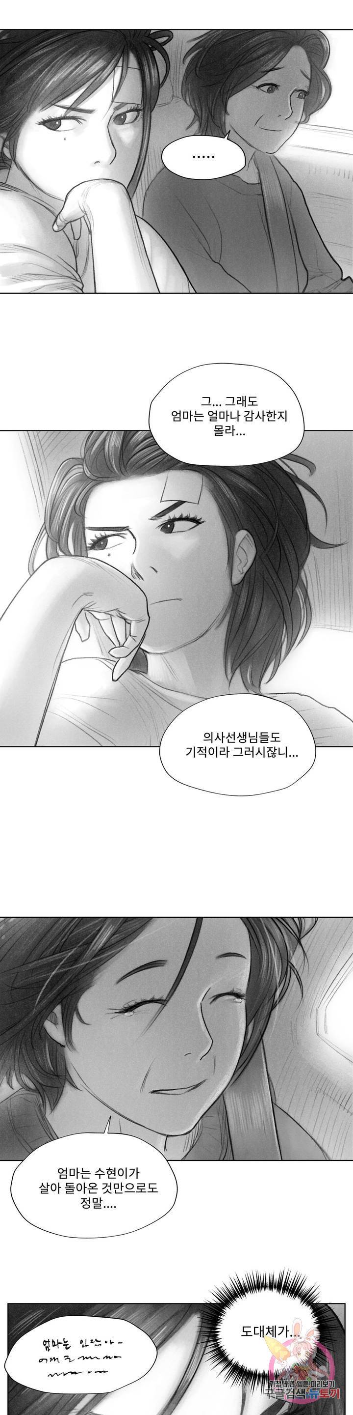 날개 부러진 새의 노래 2화 16