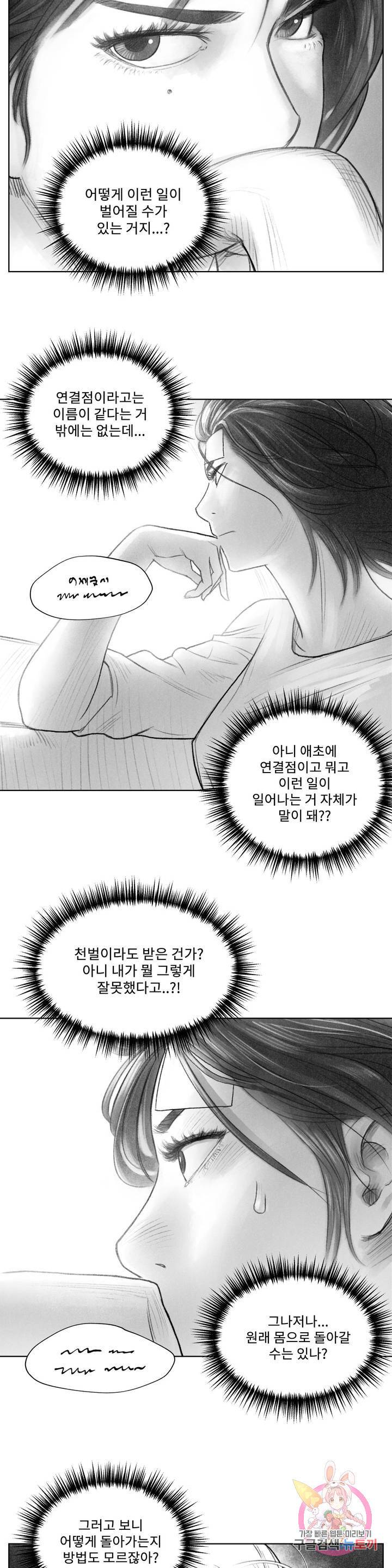 날개 부러진 새의 노래 2화 17