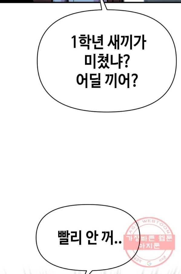 스위치(카카오) 18화 10