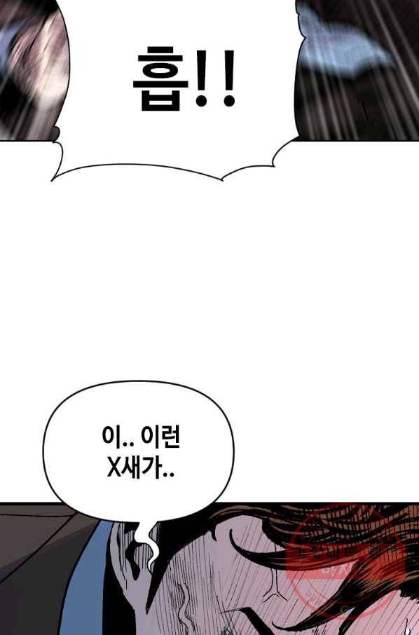 스위치(카카오) 18화 14