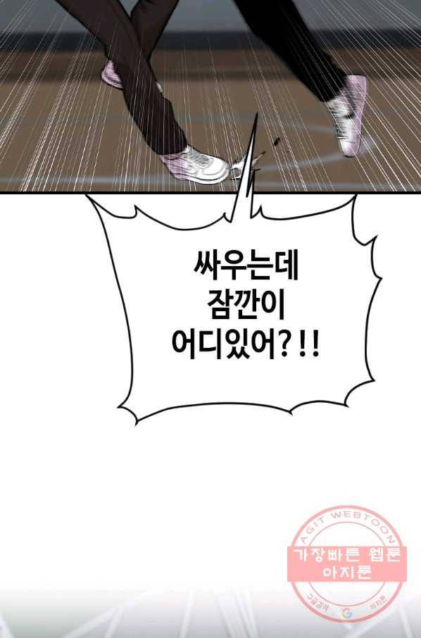 스위치(카카오) 18화 29