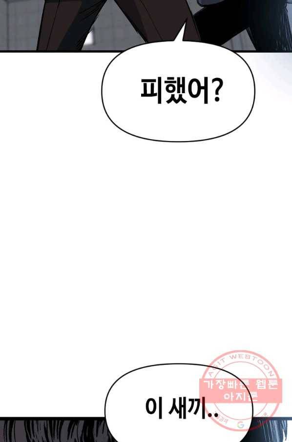 스위치(카카오) 18화 31
