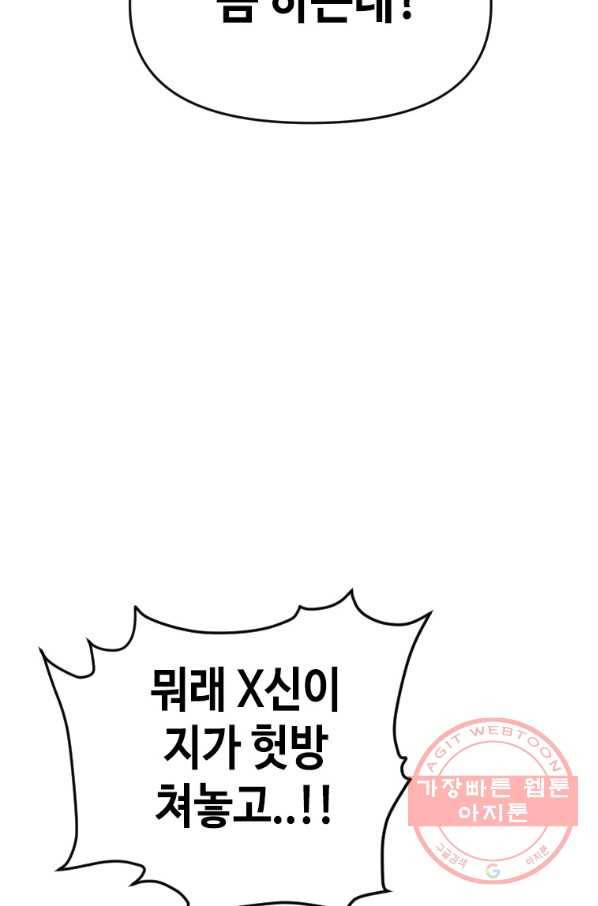 스위치(카카오) 18화 33