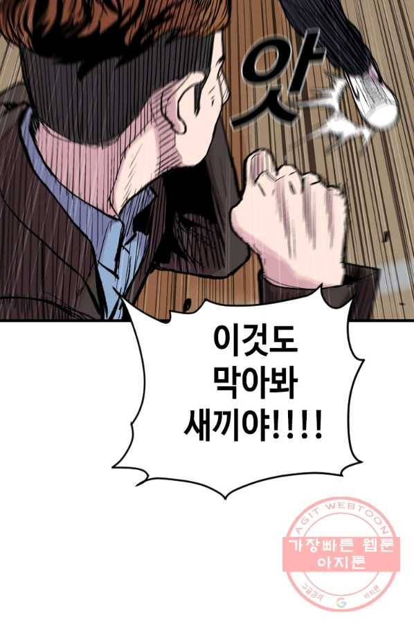 스위치(카카오) 18화 37