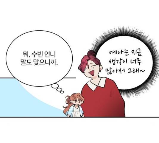 달콤살벌한 부부 69화 7