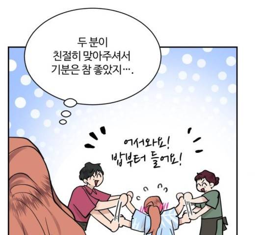 달콤살벌한 부부 69화 8