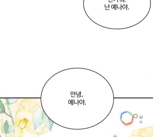 달콤살벌한 부부 69화 14