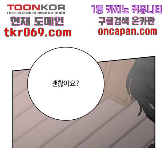 달콤살벌한 부부 69화 20