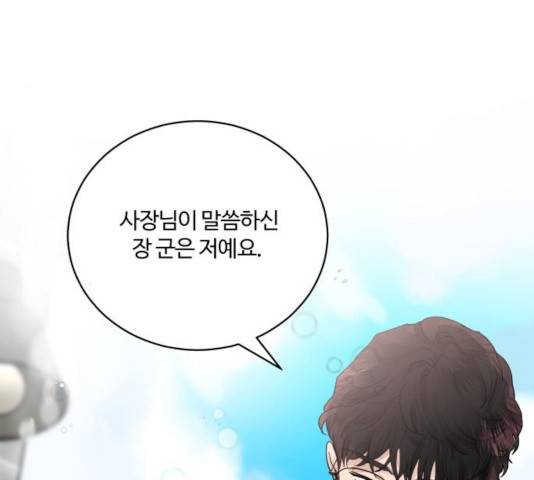 달콤살벌한 부부 69화 23