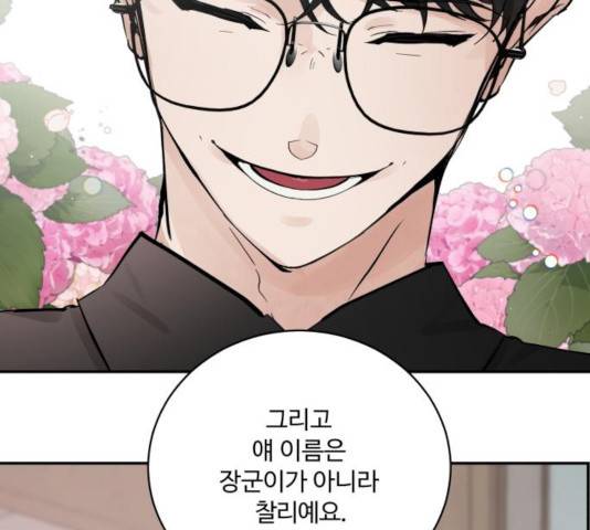 달콤살벌한 부부 69화 27