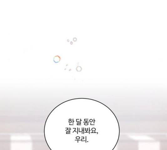 달콤살벌한 부부 69화 30